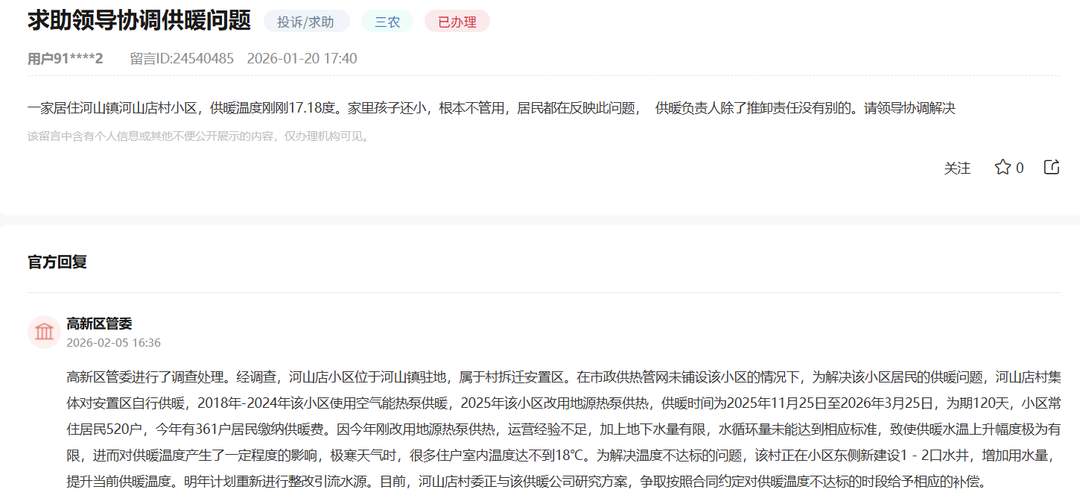 山东多地快速处置供暖诉求保障群众温暖过冬