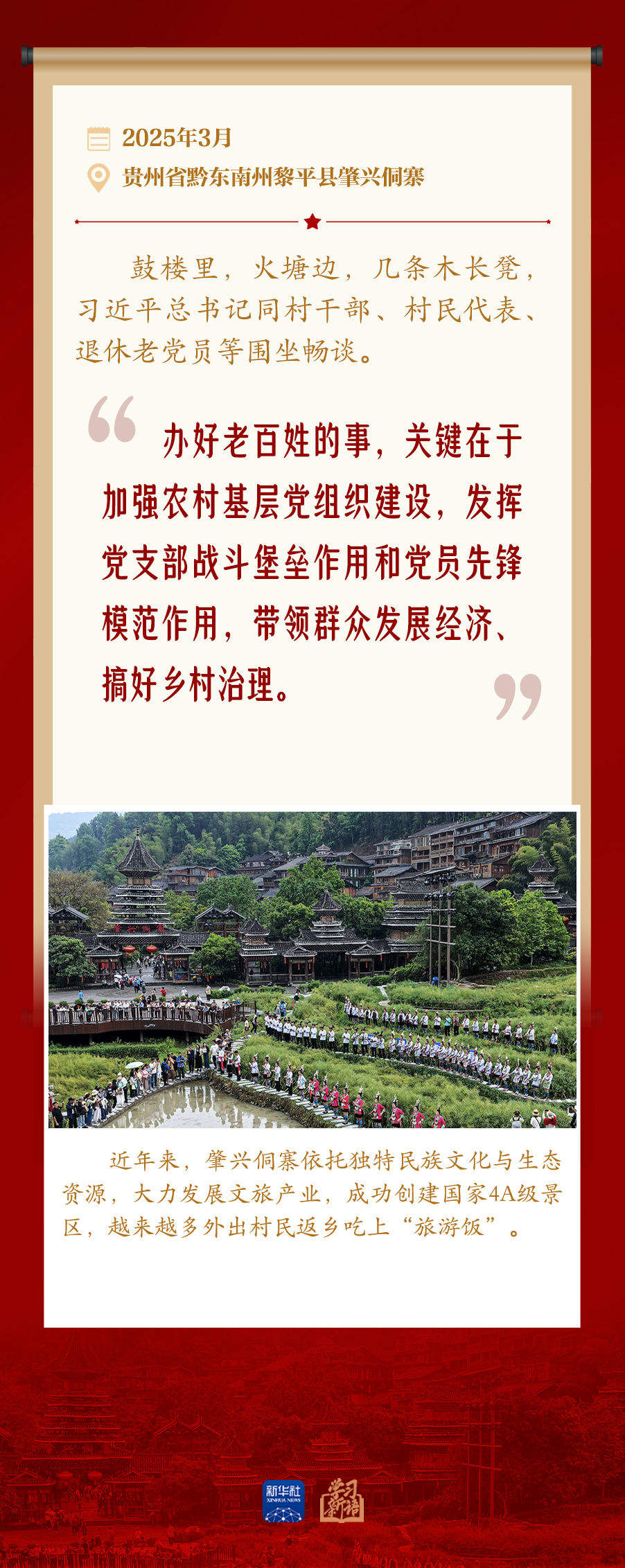 学习新语｜发挥党建引领作用 建设宜居宜业和美乡村