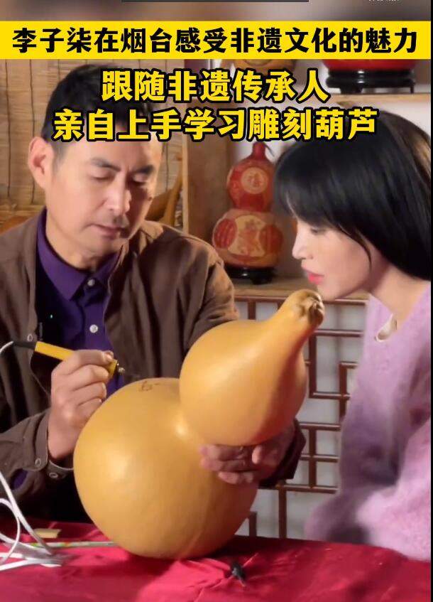 李子柒烟台学非遗烙葫芦 唐风造型现身汉服之夜 