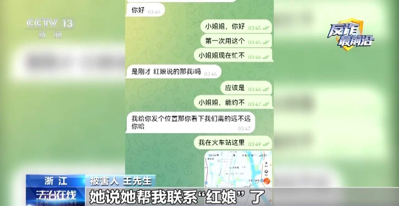 艳遇变陷阱 警方曝光“特殊交友”诈骗“剧本”