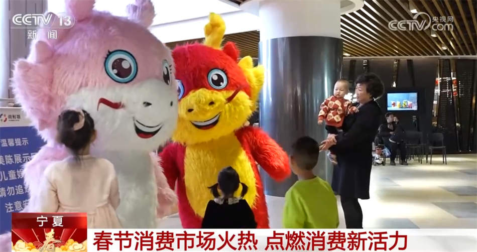 新场景、新创意点燃消费新活力 “龙元素”受青睐激发消费热情