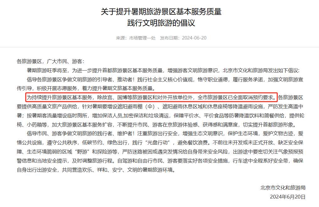 国内多地景区取消预约制 专家:不同景区需“因地制宜”