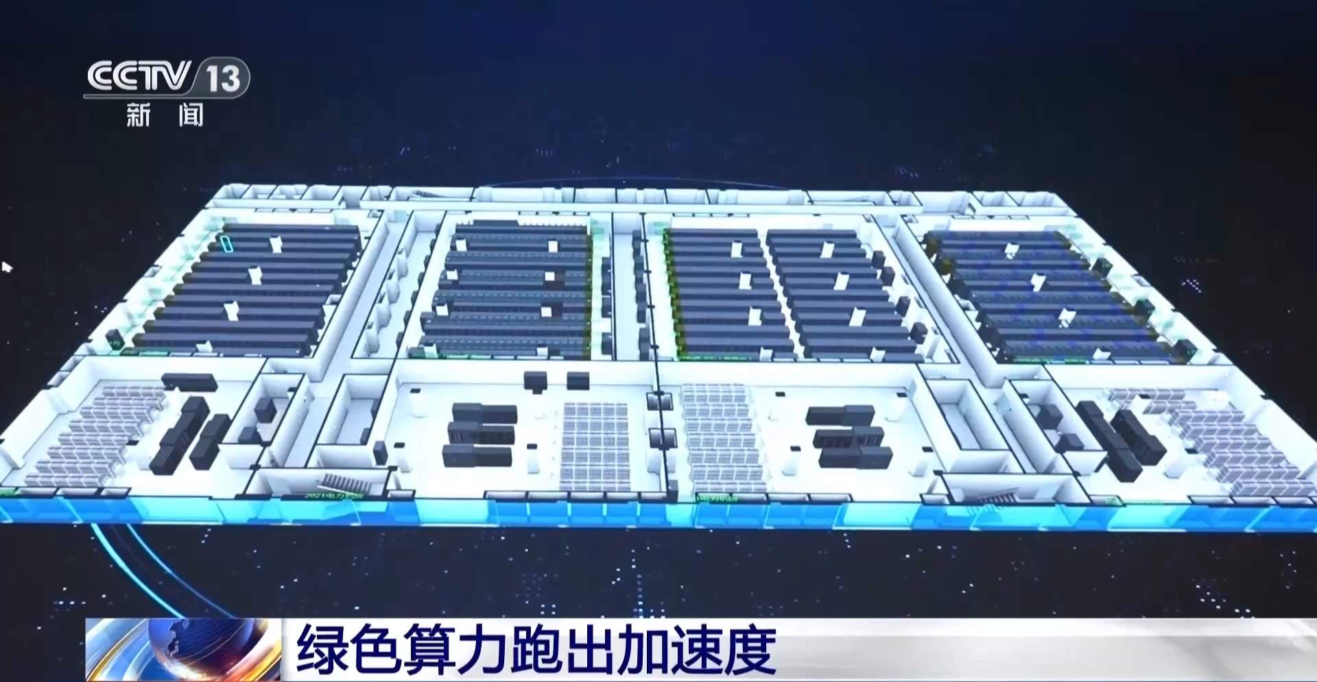 不只规模扩容 我国算力产业迎来绿色、协同、全链条升级