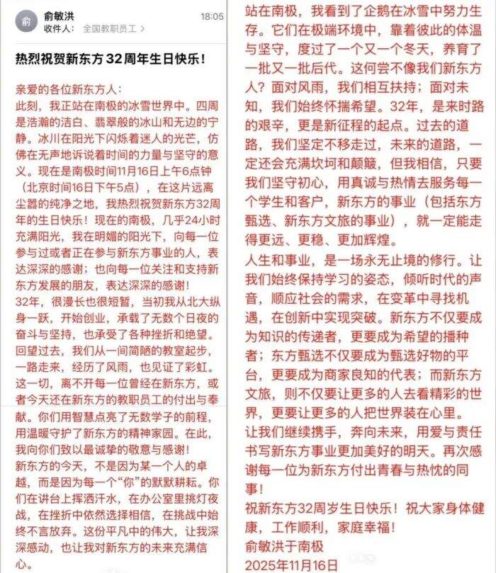 “老板在南极，员工在加班”！俞敏洪在南极旅游发全员信引争议，有员工称无法共情
