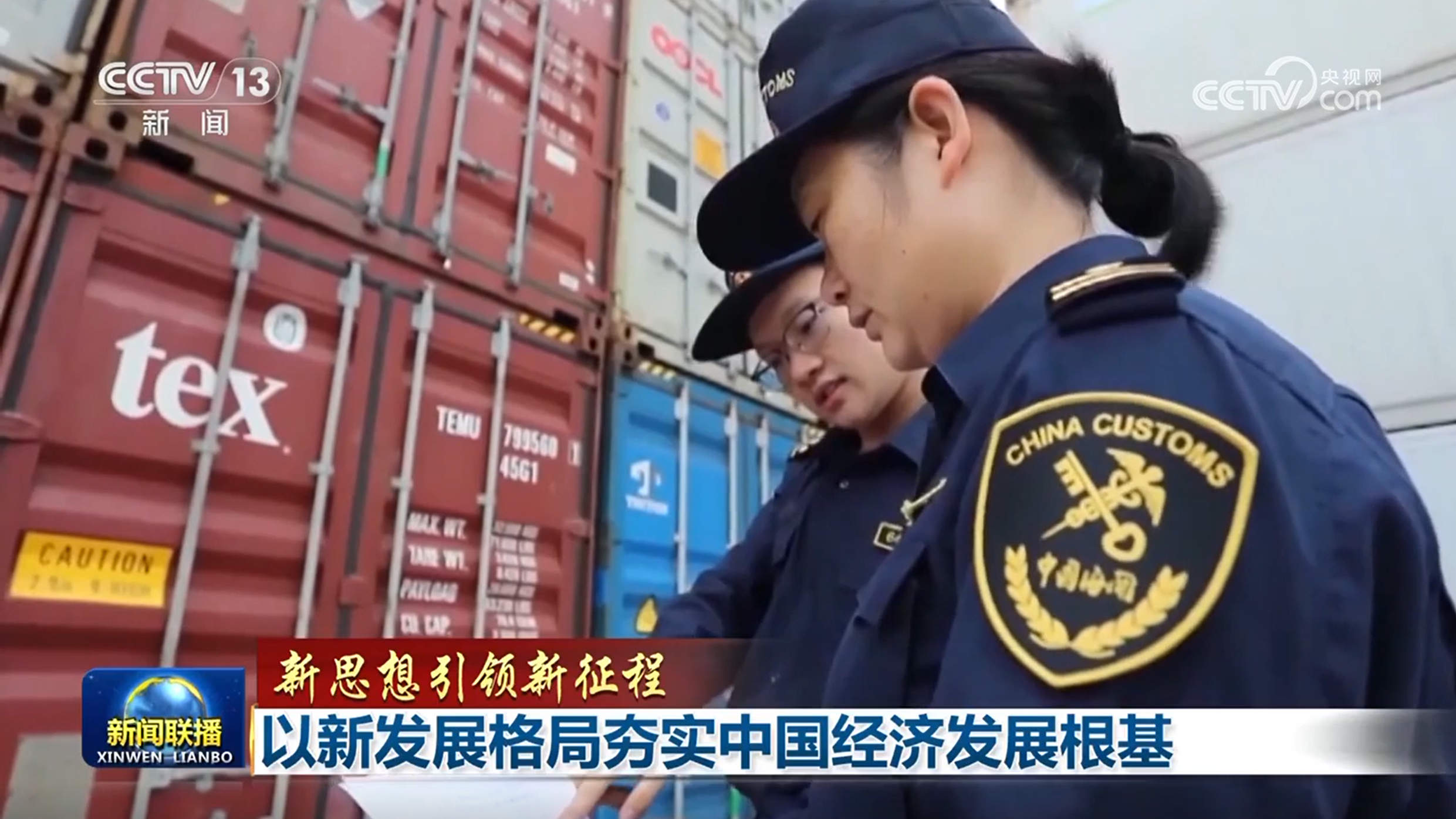 【新思想引领新征程】以新发展格局夯实中国经济发展根基