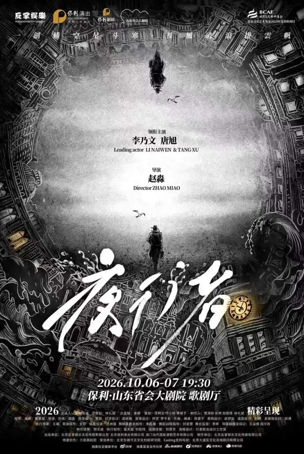 好戏轮番上新，假期来济南看精彩演出