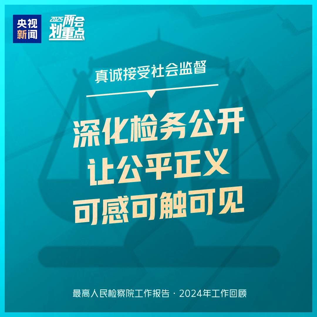 干货满满！一组图梳理“两高”工作报告