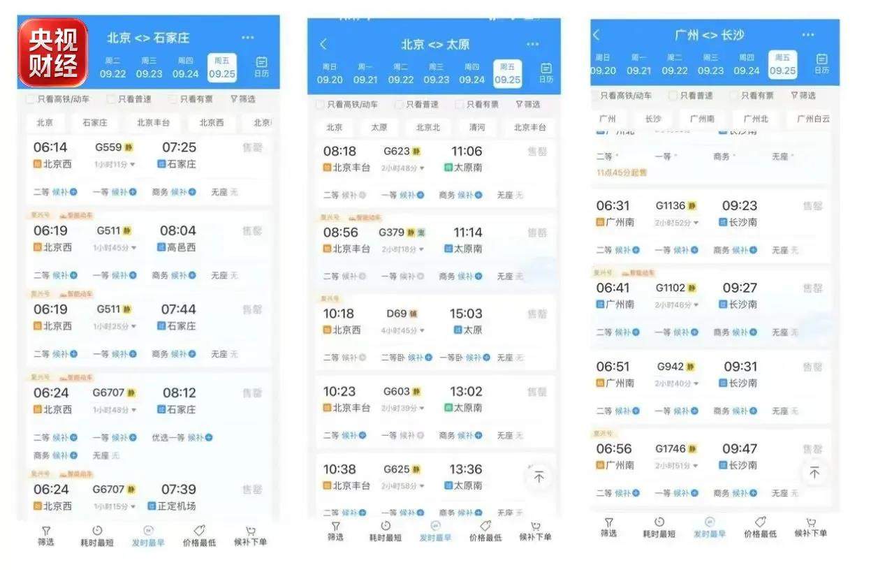 中秋火车票开售即秒光!“宝藏小城”成黑马
