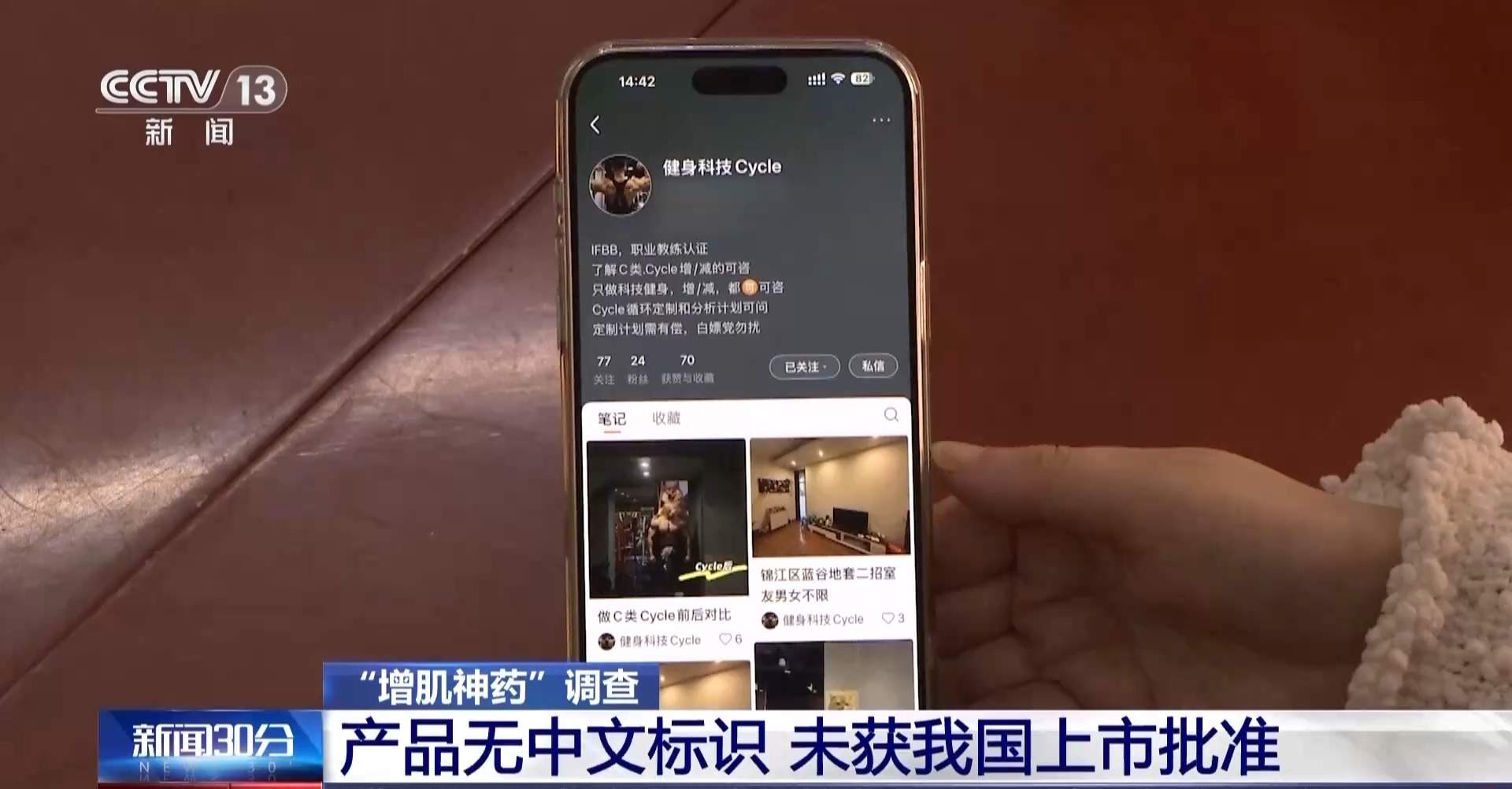 健身账号大肆兜售“增肌神药” 成分中竟包含兽药