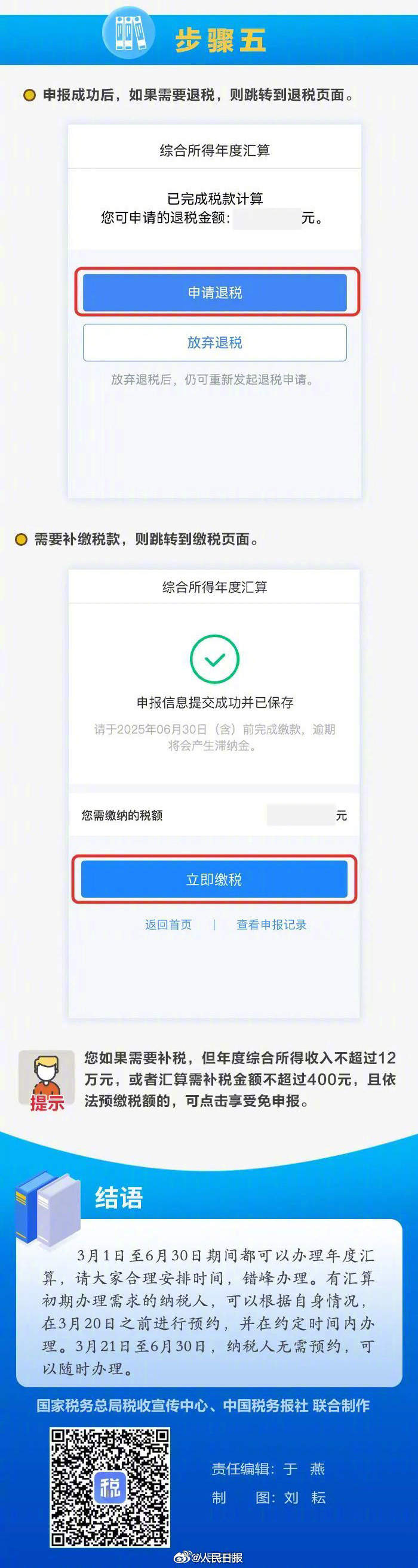 转发提醒！2024年度个税汇算将截止