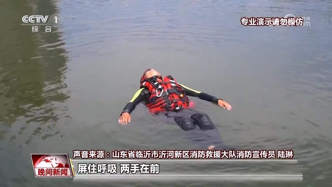 女子溺水仰躺获救 落水应如何自救?