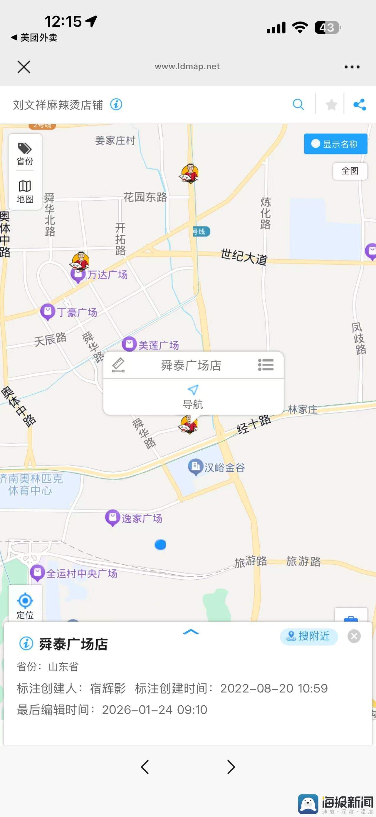 流量“狂飙” 刘文祥麻辣烫能接住这“泼天富贵”吗？