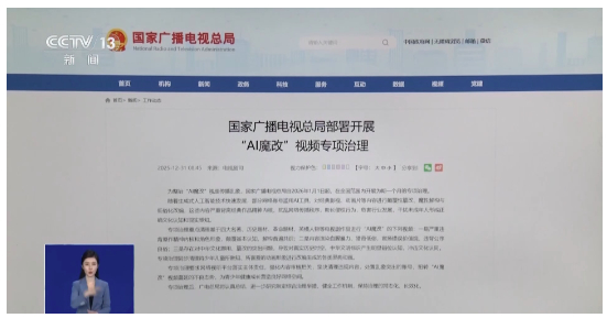 持续整治“AI魔改” 9月清理违规视频近13000条