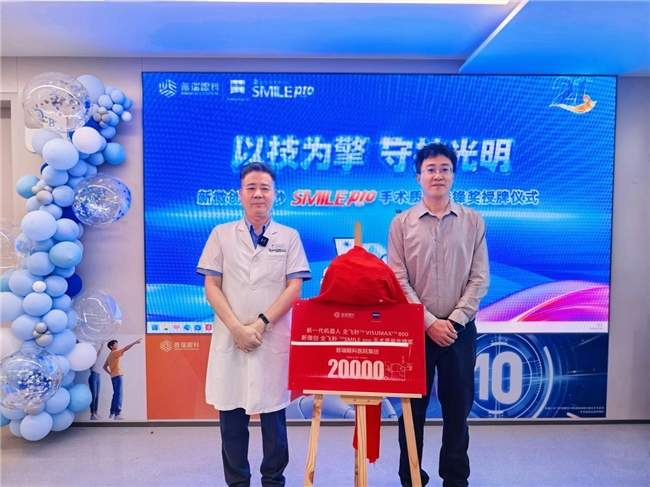 迭代升级 精准摘镜｜普瑞眼科SMILE pro两万例成果在兰州正式揭晓
