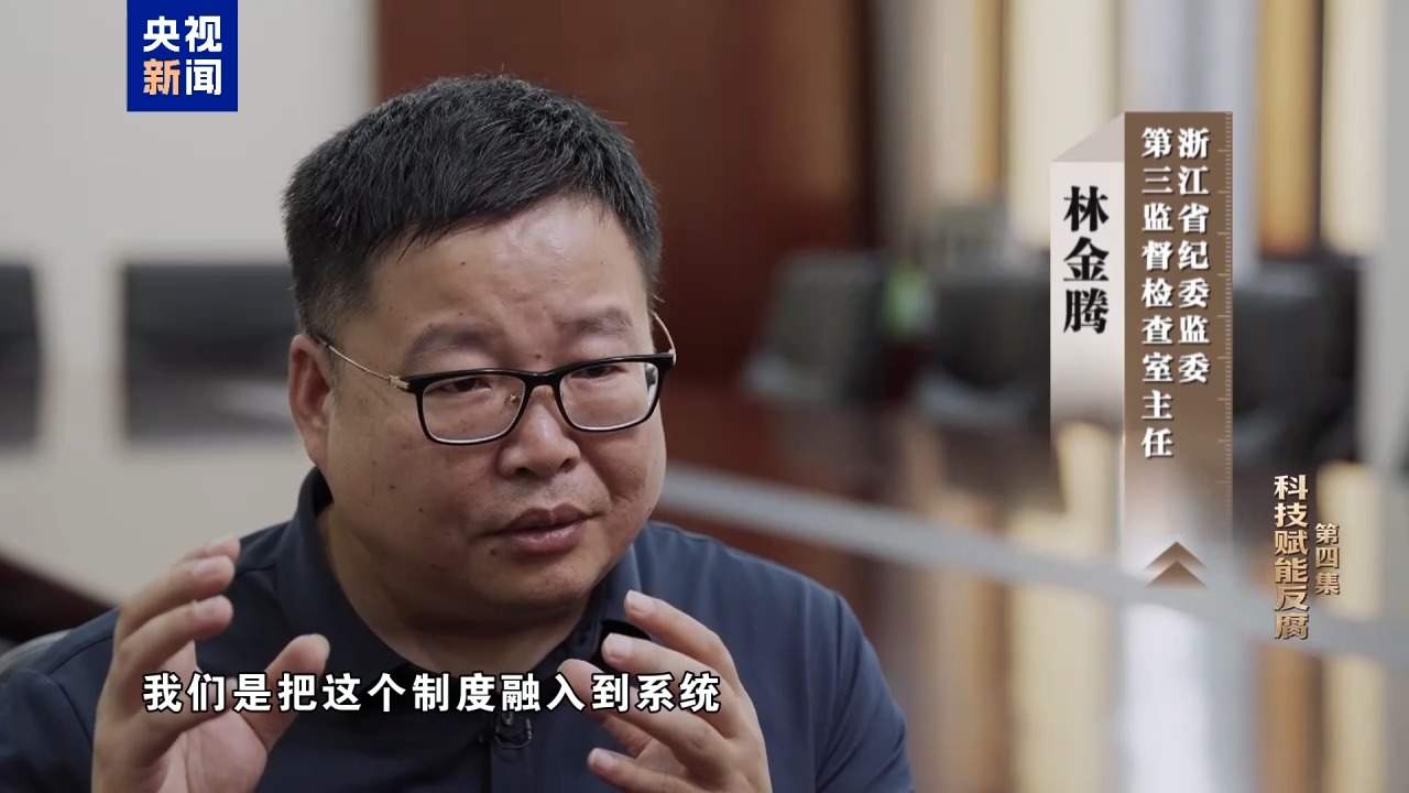 视频丨科技赋能反腐！年度反腐大片播出第四集