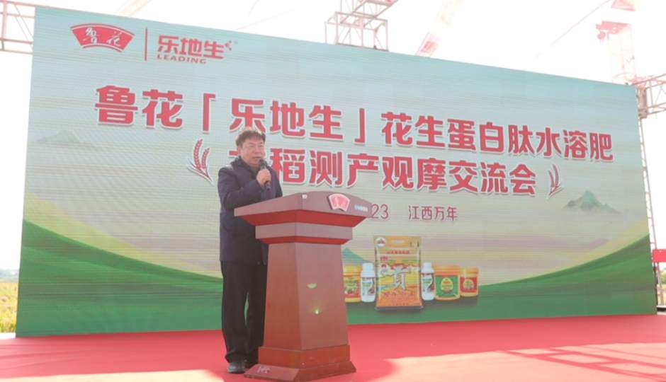 鲁花“乐地生”花生蛋白肽水溶肥水稻测产观摩会在江西万年举行