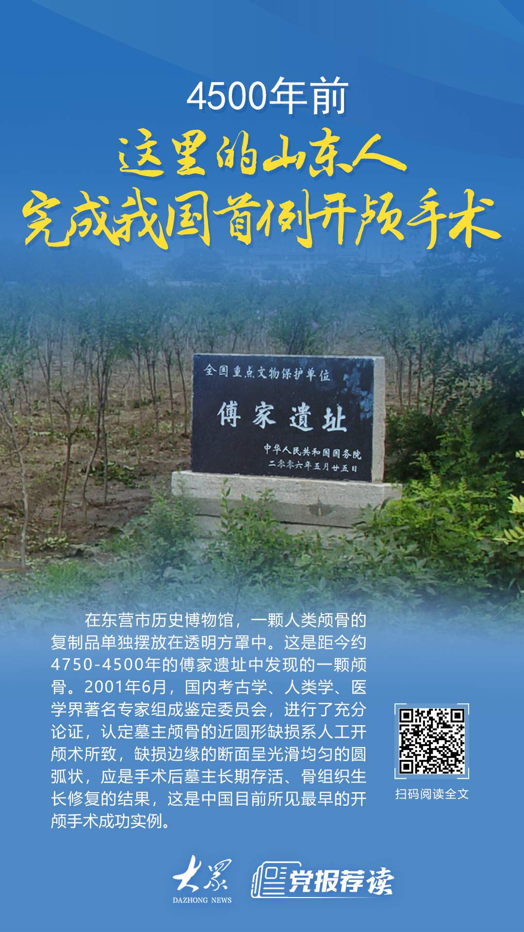 4500年前，这里的山东人完成我国首例开颅手术