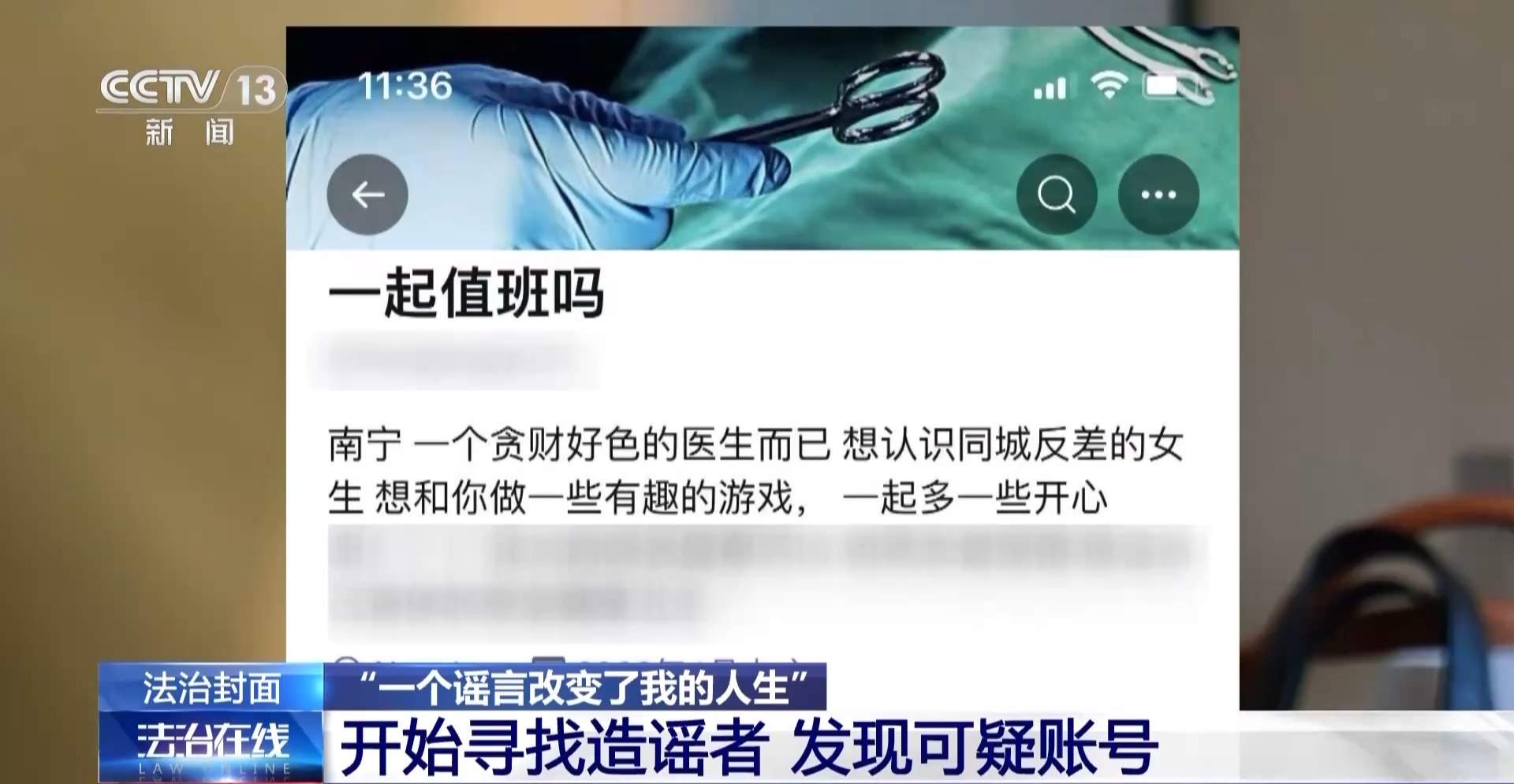 对“按键伤人”说不！广西女子与网络谣言斗争三年