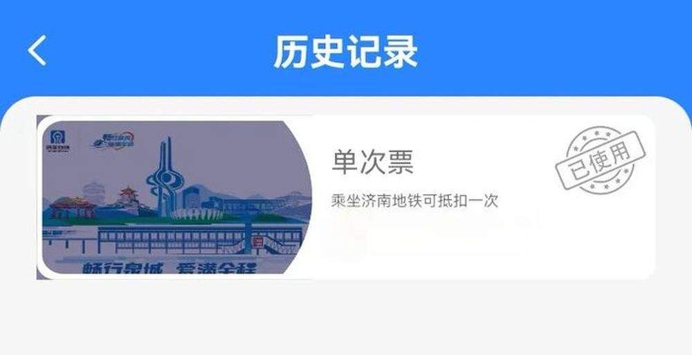 7月1日起，济南地铁将上线计期票，计期时间内可不限次数乘车