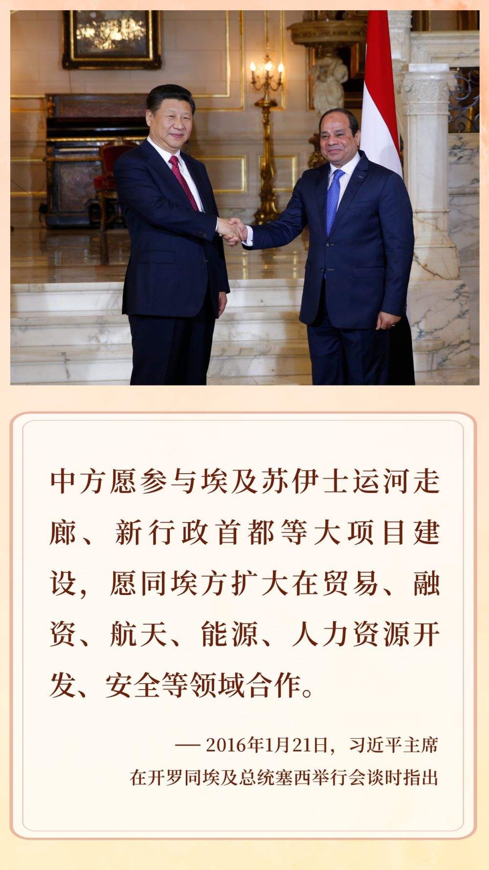 镜观·回响｜元首引领 中埃合作结硕果