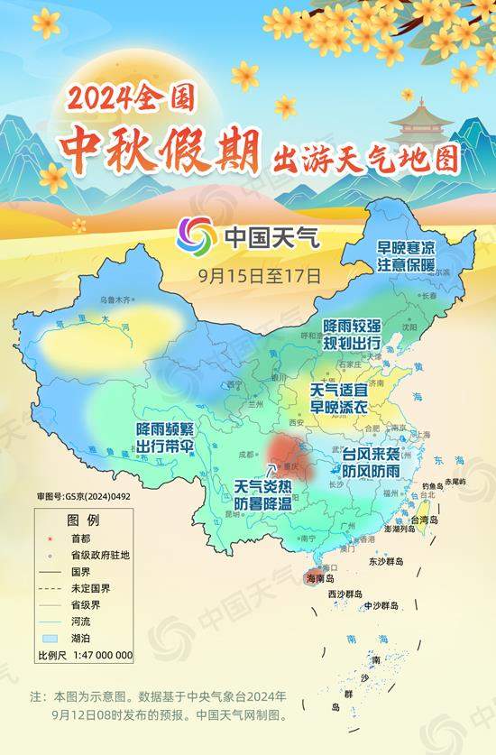 2024全国中秋假期出游天气地图出炉 看哪里适宜出行