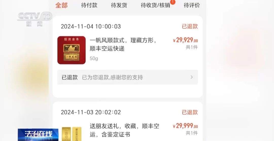 央视曝光低价买黄金骗局:黄金每克便宜几十元,200人被骗了3000万元