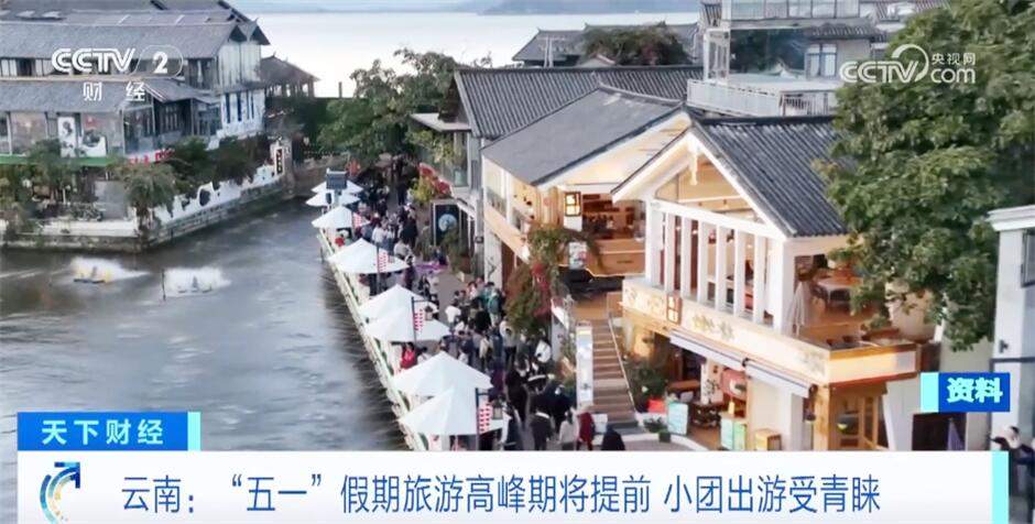 “五一”假期临近 旅游市场升温 游玩模式“花式”上新