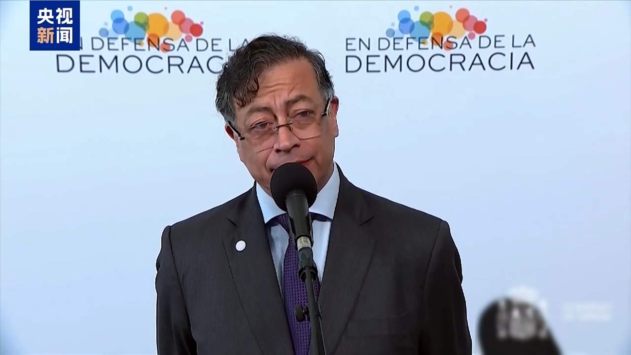 视频丨拉美多国领导人发声 反对美国干涉主义