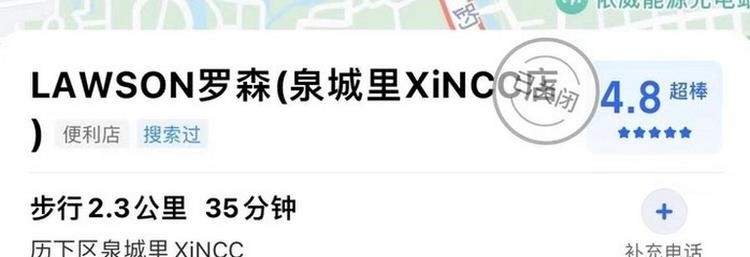 入驻济南市场仅五个月，罗森已有门店关闭