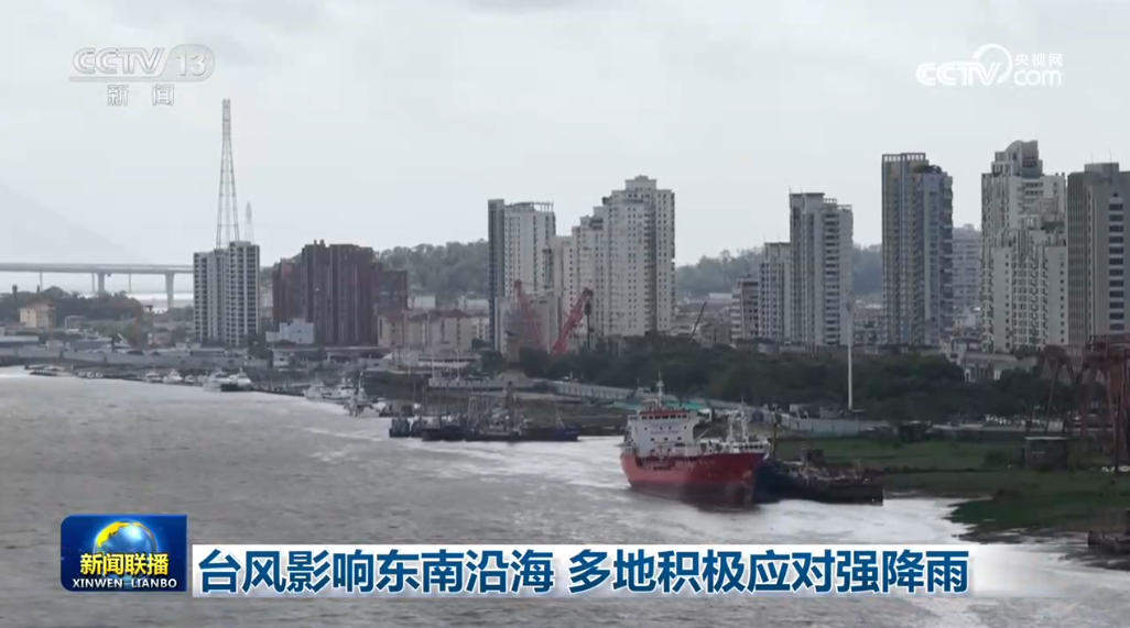 台风影响东南沿海 多地积极应对强降雨