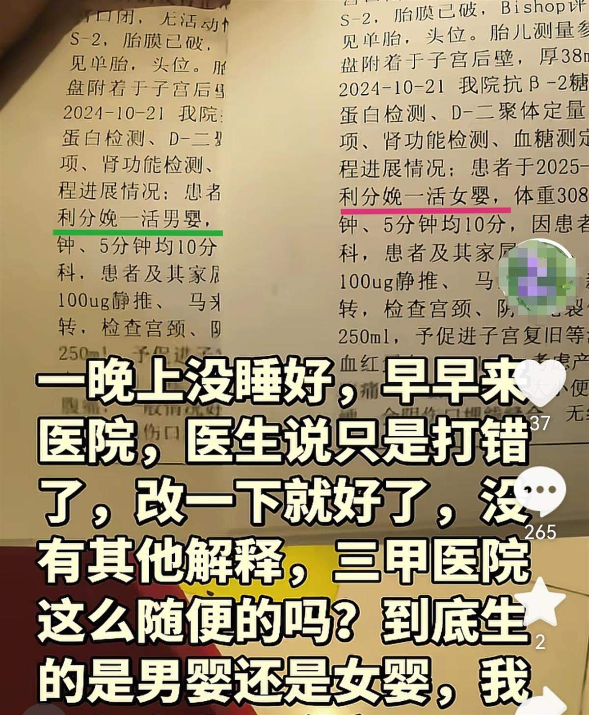 女儿养了三个月，出院记录显示是“男婴”！海口一女子怀疑孩子抱错，医院回应