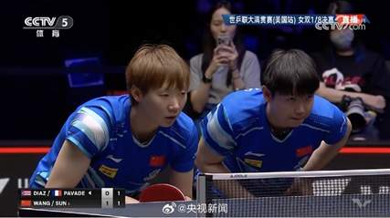 超稳！WTT美国大满贯孙颖莎王曼昱丝滑进女双8强