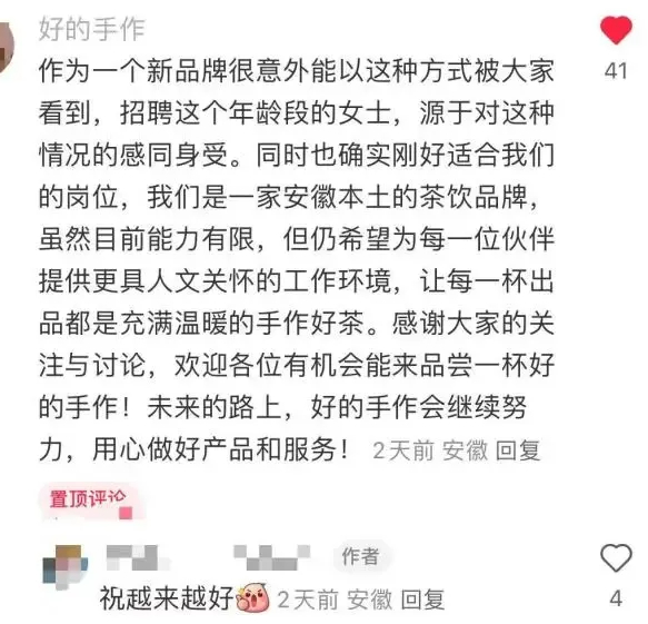 双赢！奶茶店为四五十岁女性设熬煮岗 人尽其才合理配置