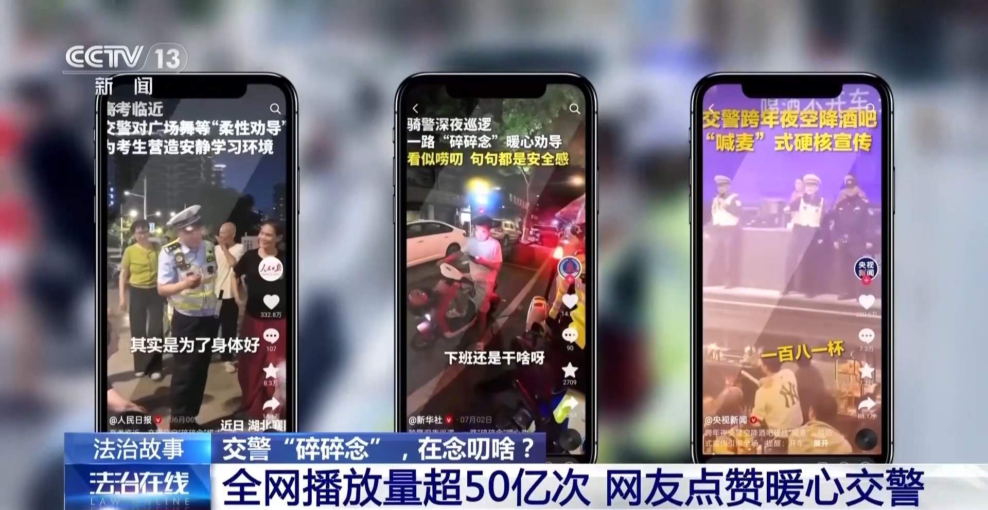全网播放超50亿 交警“碎碎念”劝戴头盔比罚款还管用