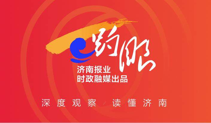 趵眼｜市委书记今年“首飞”，为什么去了“塞铁”？