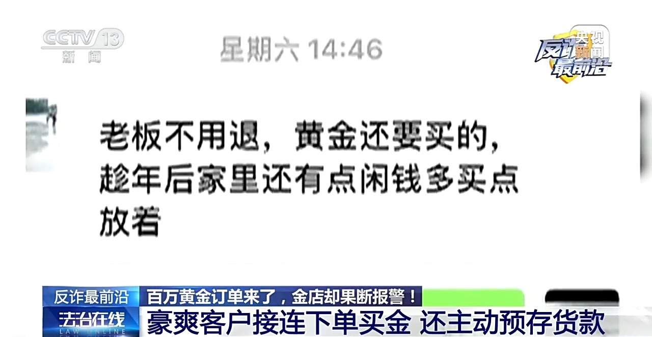 百万黄金大单？金店老板却拨通110……这些细节都是洗钱团伙破绽