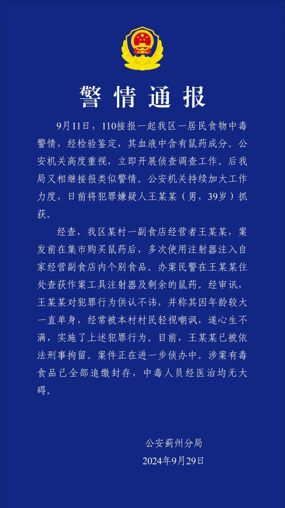 一居民中毒，血液中查出鼠药！副食店老板被抓获