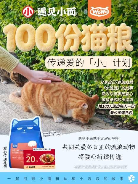 遇见小面暖冬季圆满收官 以美食为媒传递公益温度