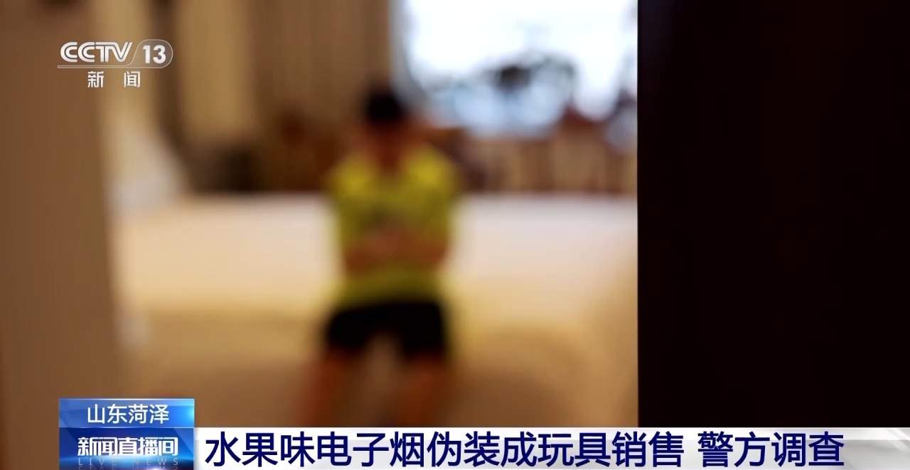 儿子“玩具”竟是电子烟！爸爸举报后警方破大案