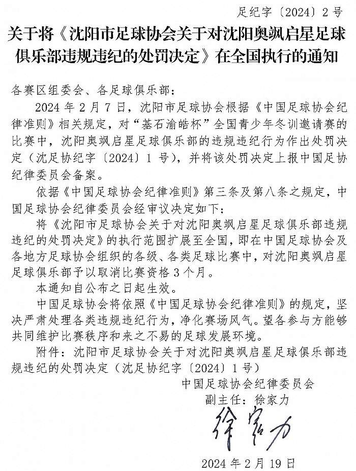 教唆小球员踢人！足协：涉事主帅、俱乐部全国范围内禁赛