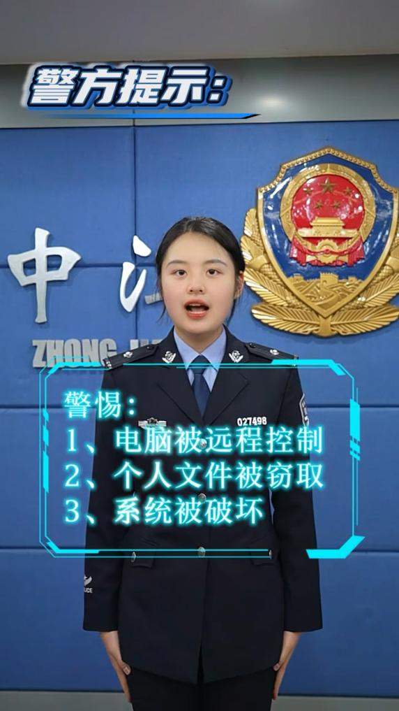 警方提示谨防“龙虾”AI新型骗局