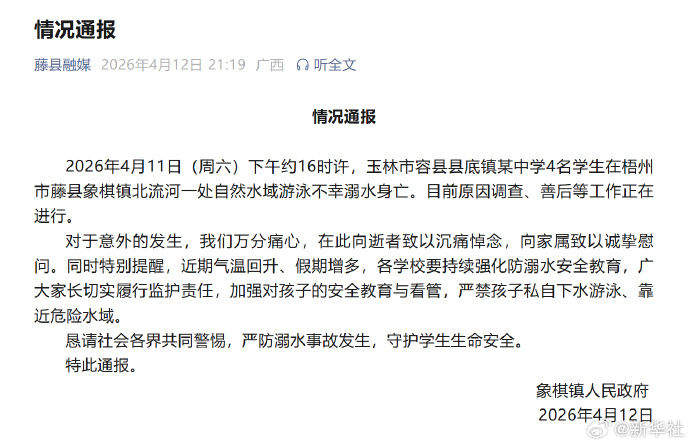 广西4名中学生下河游泳不幸溺亡