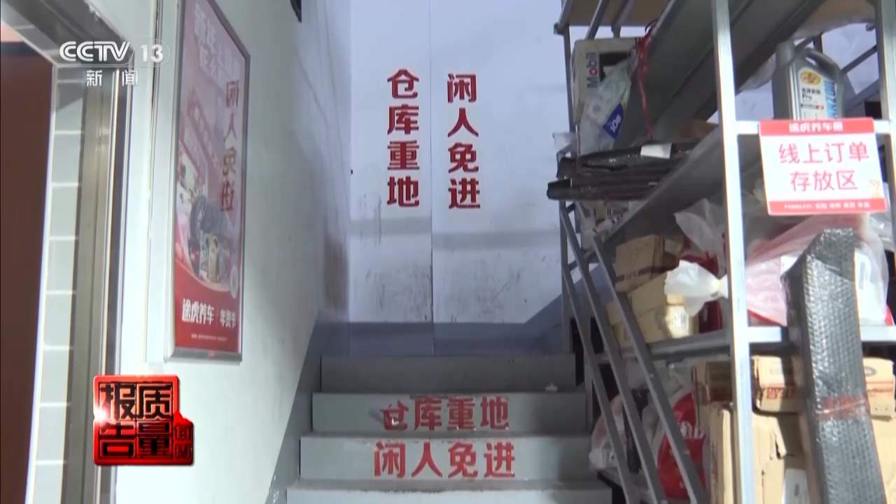 每周质量报告丨两套系统 一键恢复 起底加油站背后的黑色利益链