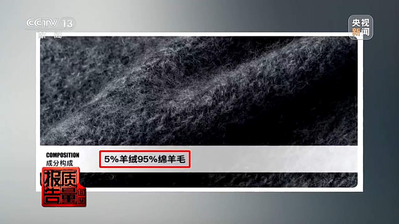 “绵羊绒”竟一根羊绒都没有 个别团体自创概念误导消费者