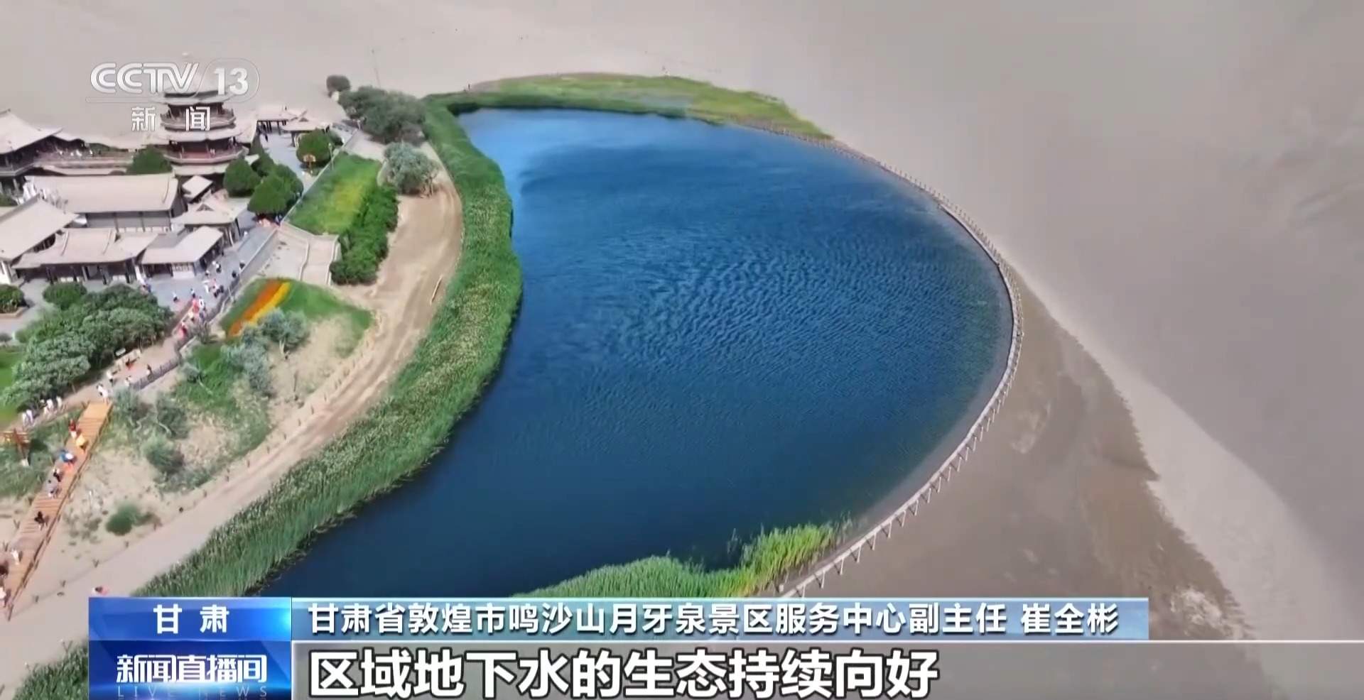 调控补水+生态修复 敦煌月牙泉水位十年提升2.5米