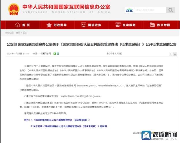 “网络身份证”已上线67个app和场景，记者实测顺丰等多个app仍需再次核验身份