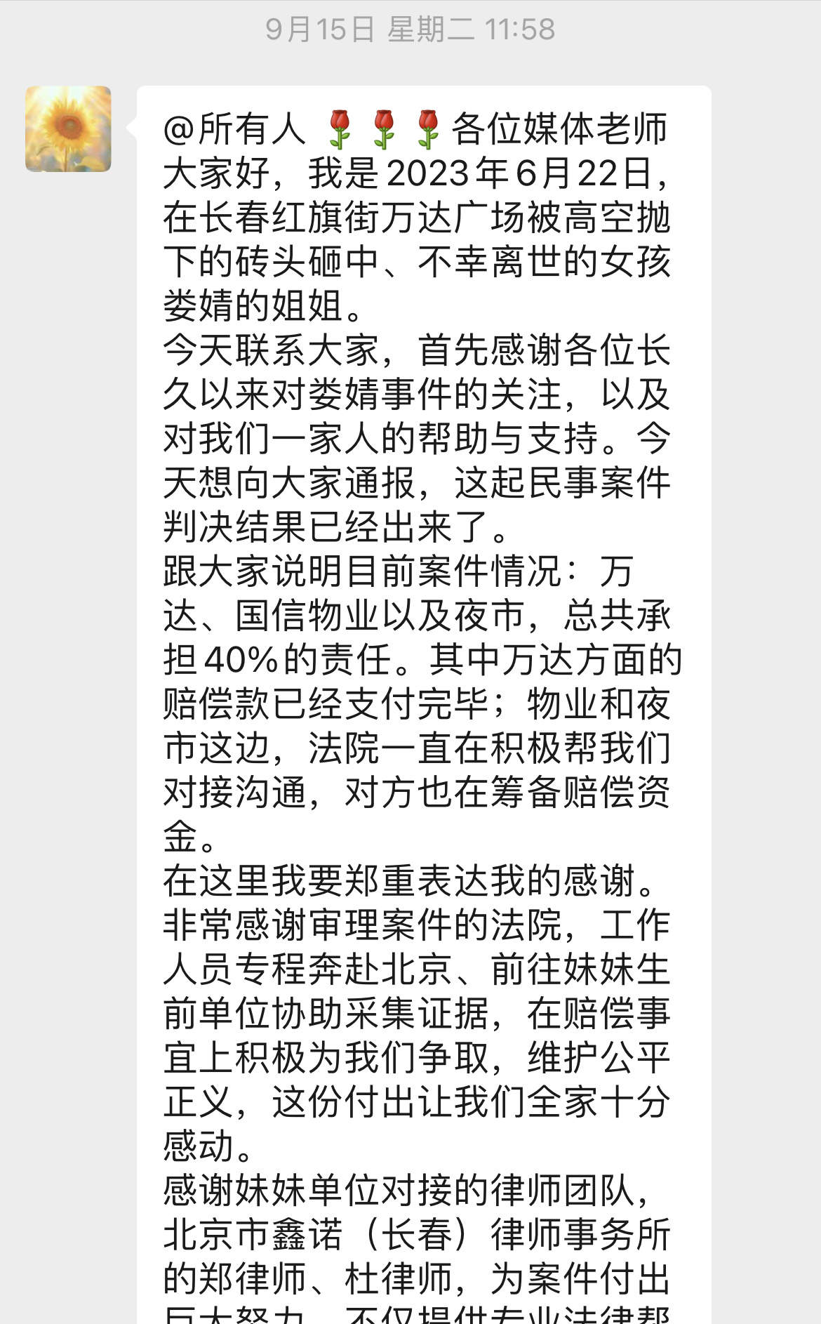 一纸判决背后的两年维权 记者专访长春高空抛物案家属