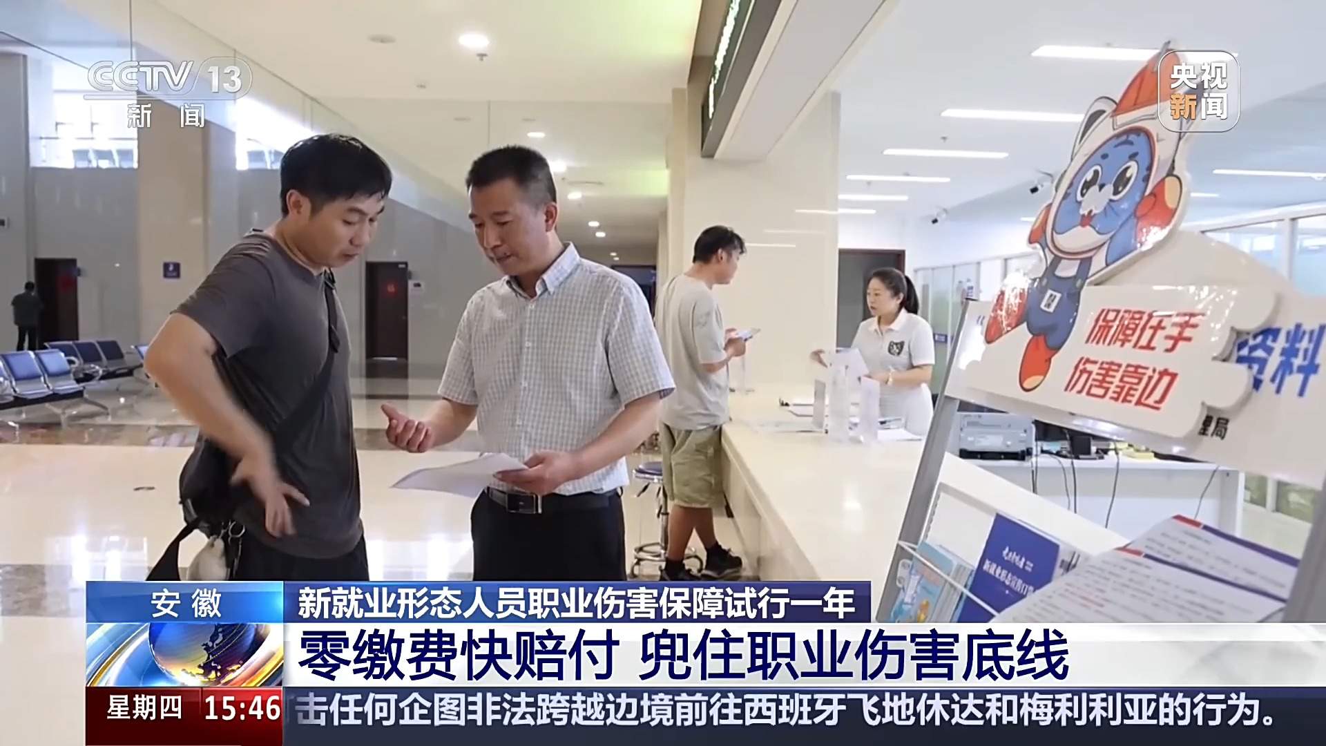职业伤害保障惠及外卖员、快递员等 试点一年带来哪些改变？