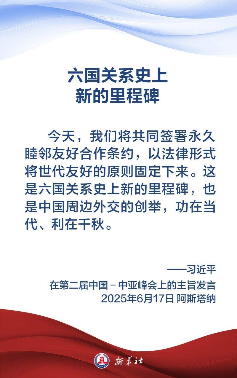 金句海报｜弘扬“中国－中亚精神”，习近平主席这样说