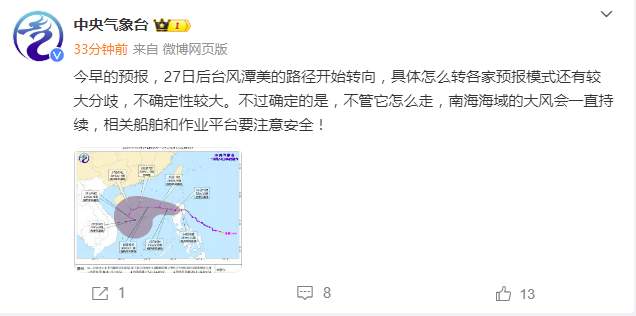 台风“潭美”将于今日夜间移入南海!最新动态公布